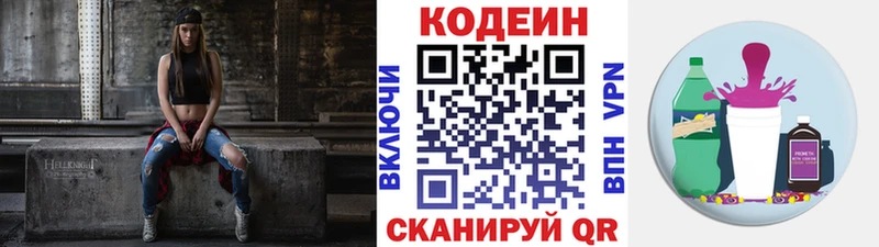 Codein напиток Lean (лин)  наркота  маркетплейс телеграм  Лосино-Петровский 